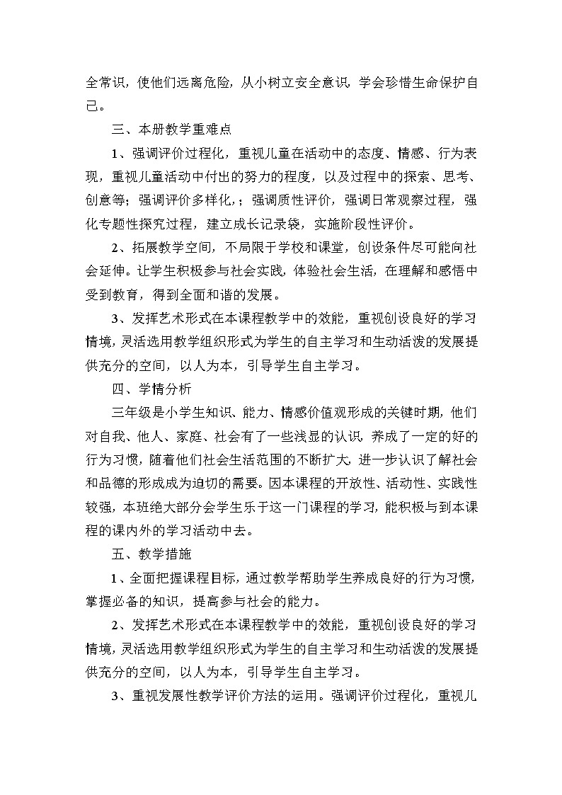 三年级道德与法治下册教案02