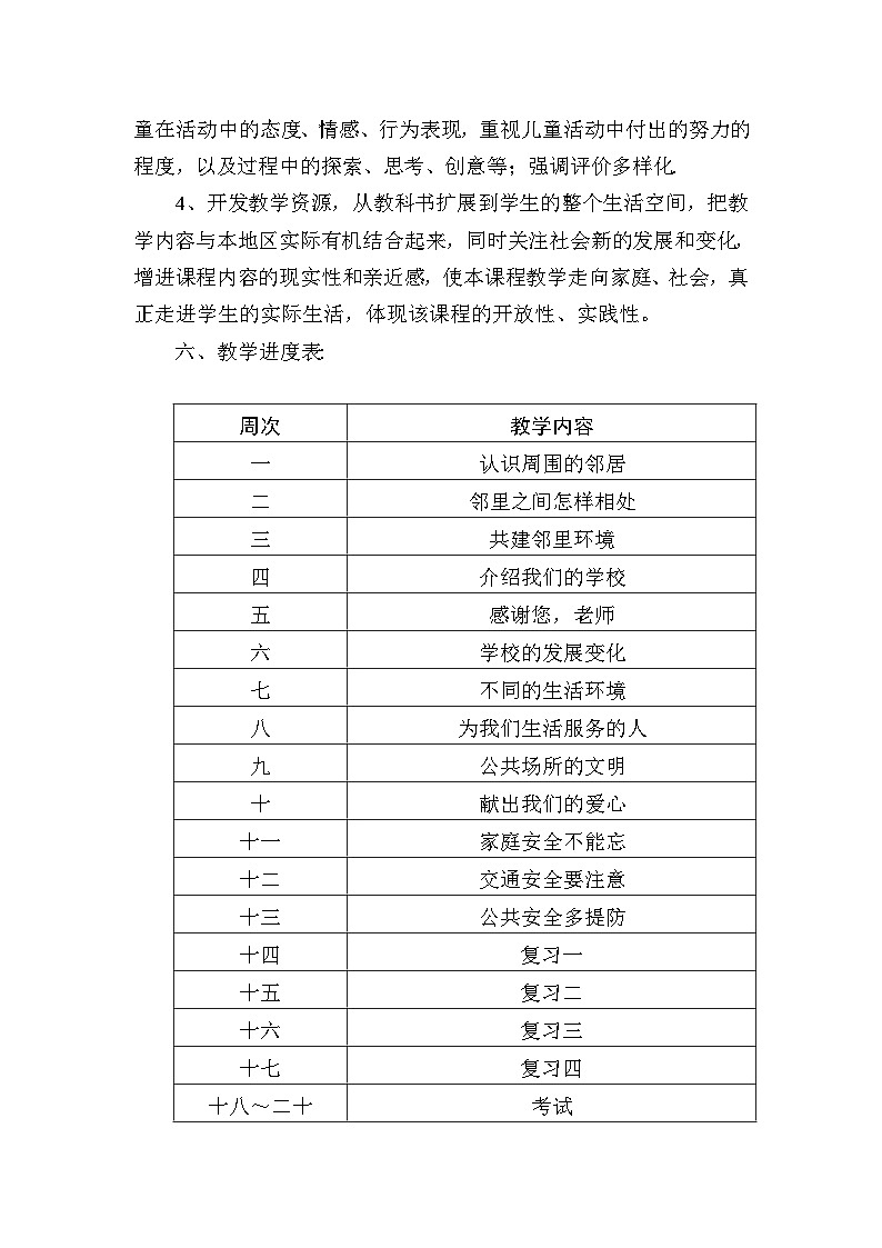 三年级道德与法治下册教案03