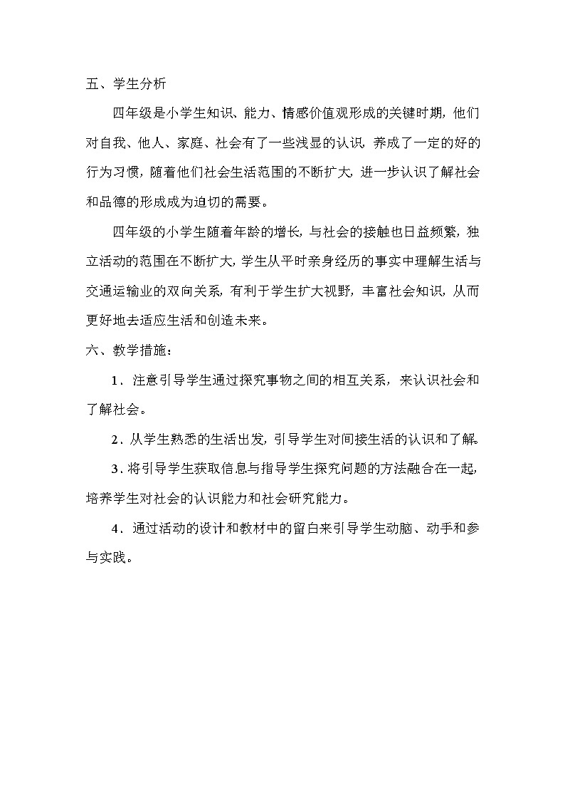 四年级道德与法治下册教案02