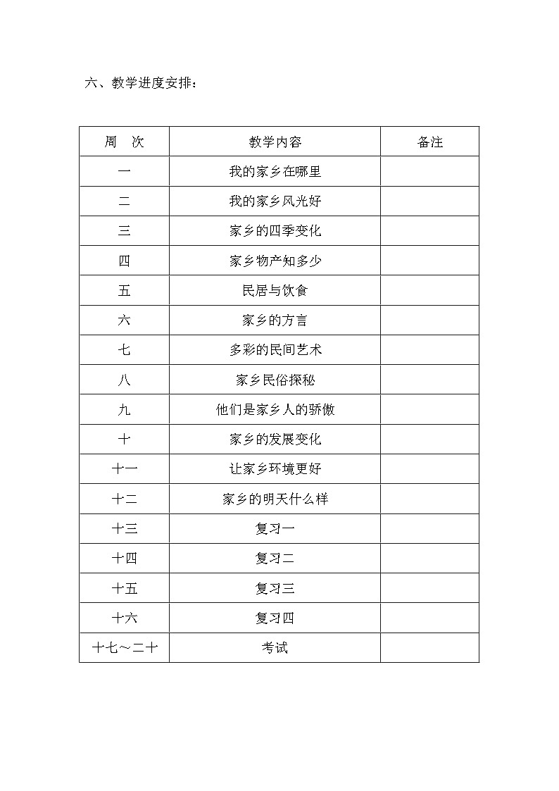 四年级道德与法治下册教案03
