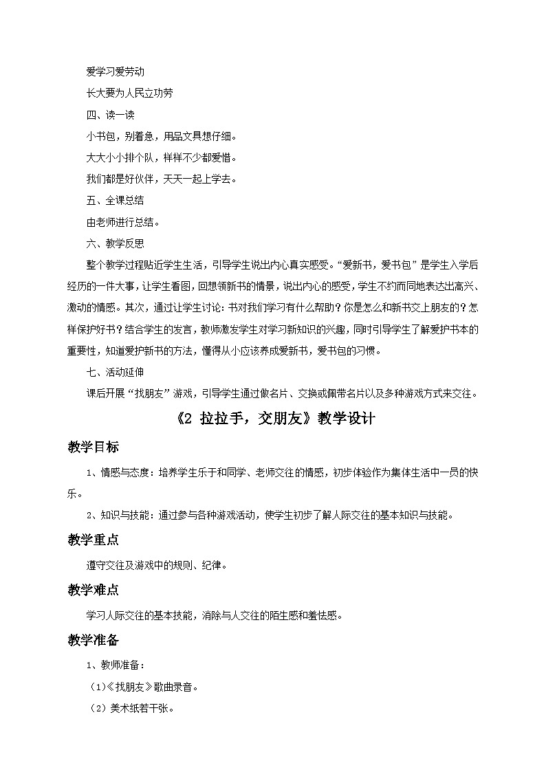一年级道德与法治上册教案第3页