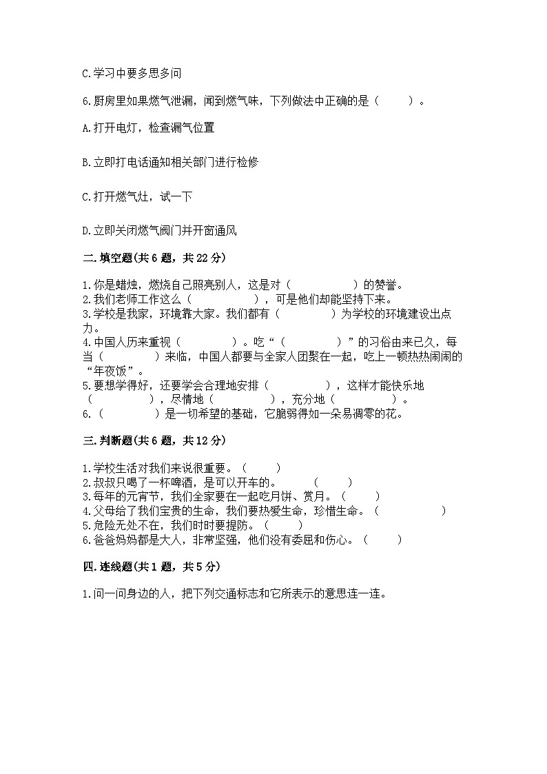 部编版三年级上册道德与法治期末测试卷有完整答案02