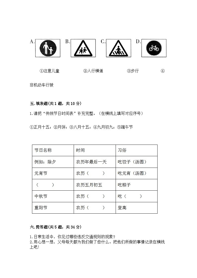 部编版三年级上册道德与法治期末测试卷有完整答案03