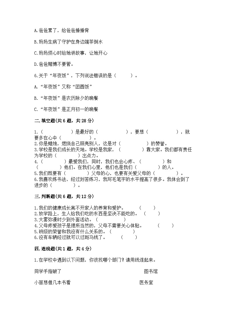 部编版三年级上册道德与法治期末测试卷及完整答案02