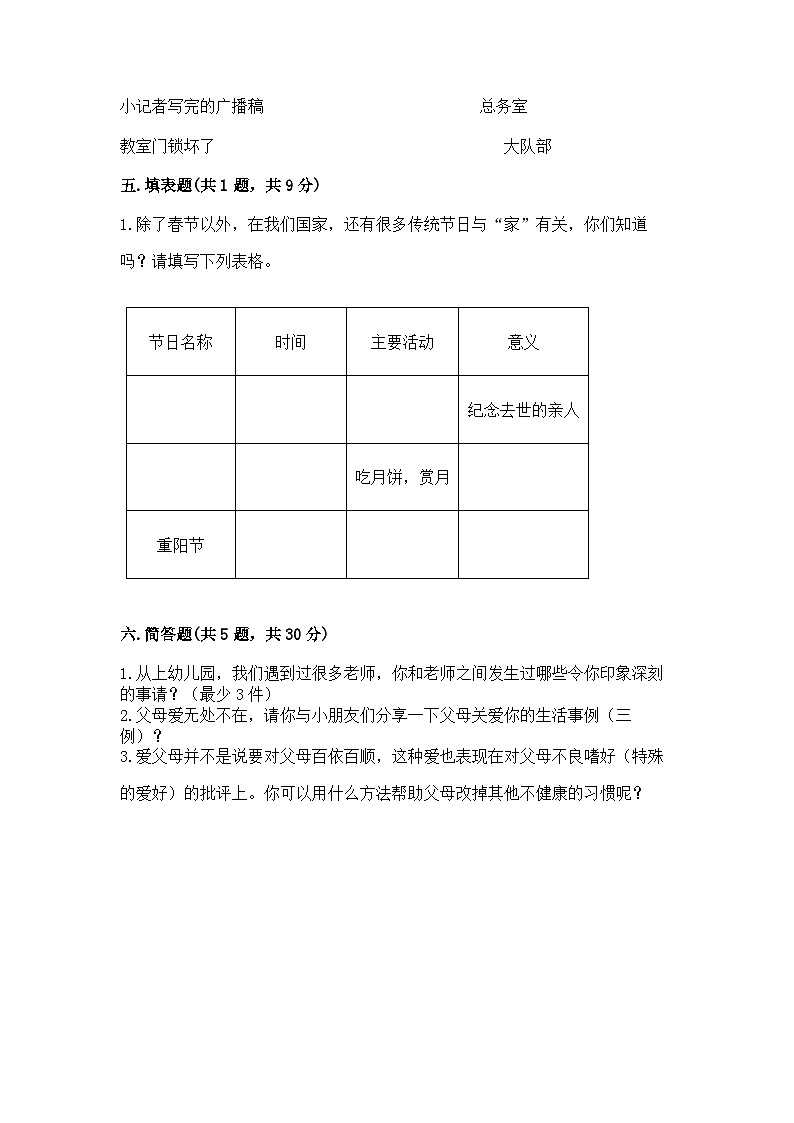 部编版三年级上册道德与法治期末测试卷及完整答案03