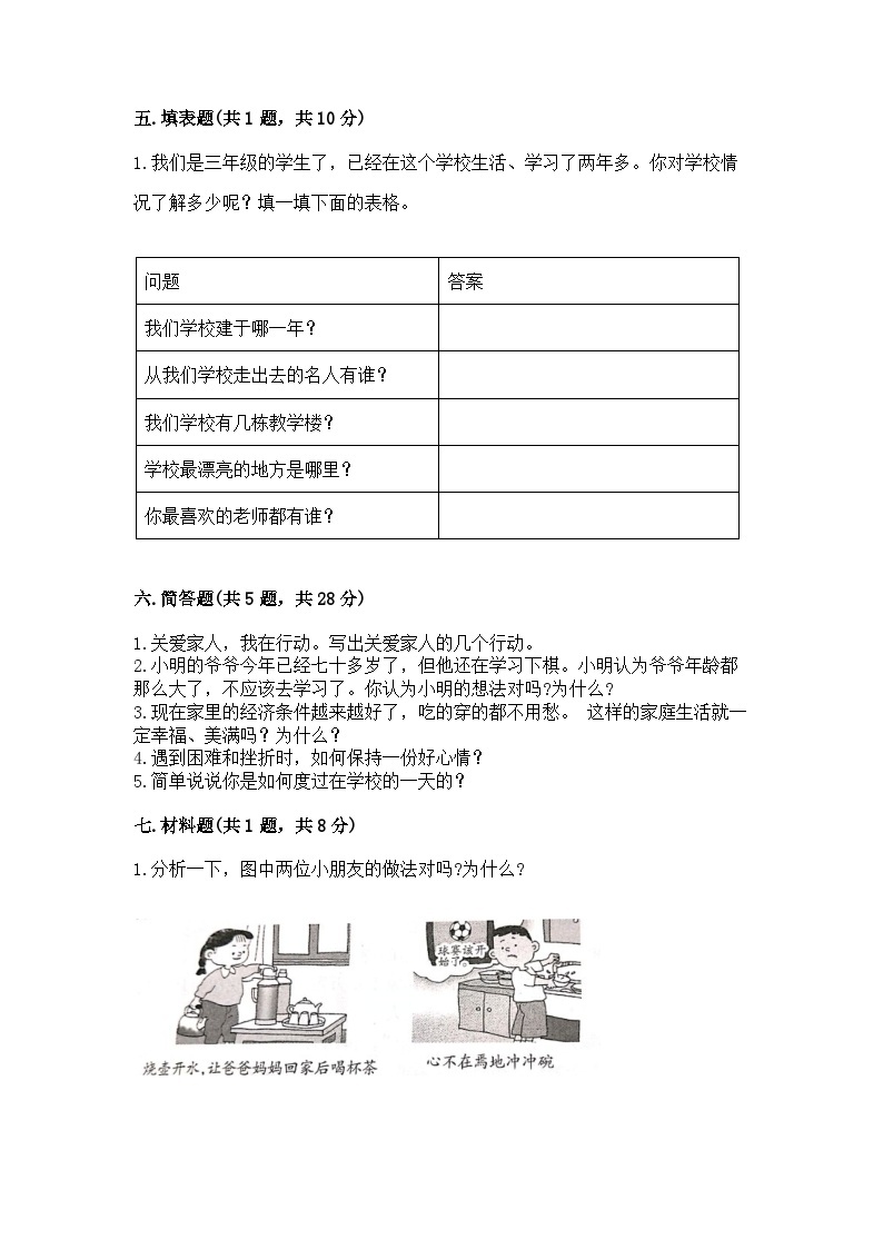 部编版三年级上册道德与法治期末测试卷加精品答案03