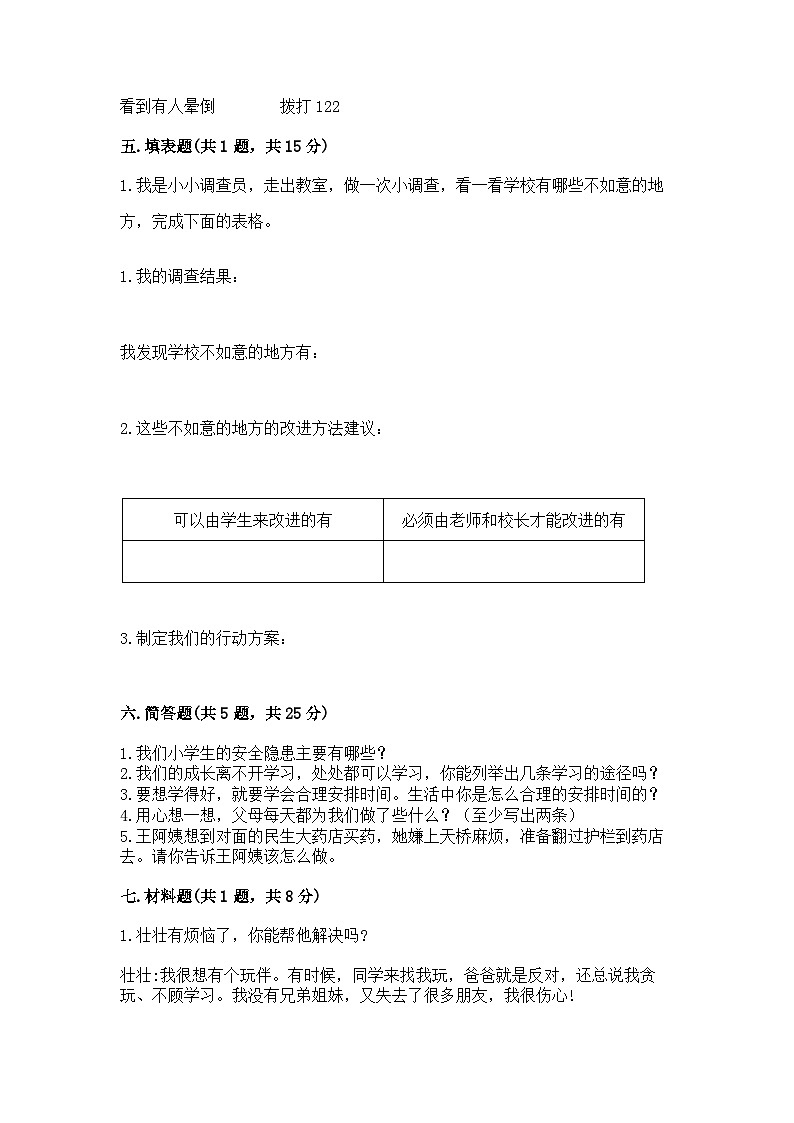 部编版三年级上册道德与法治期末测试卷有精品答案03