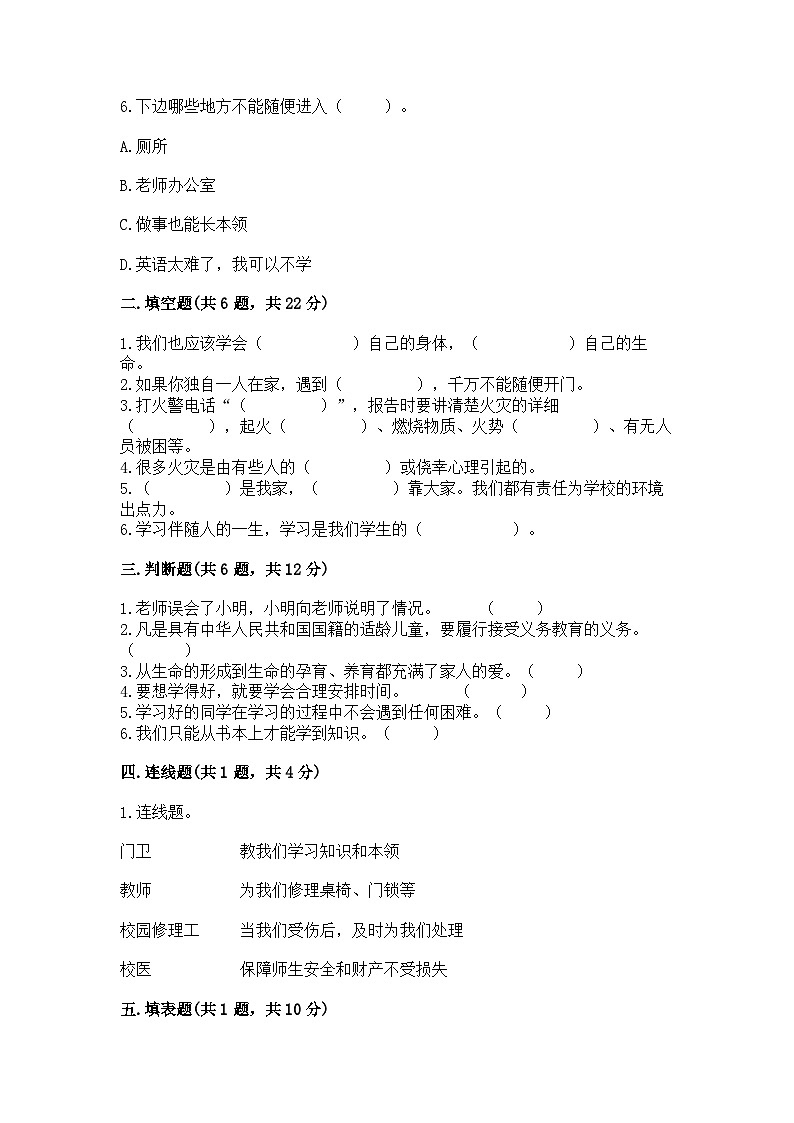 部编版三年级上册道德与法治期末测试卷精选答案02