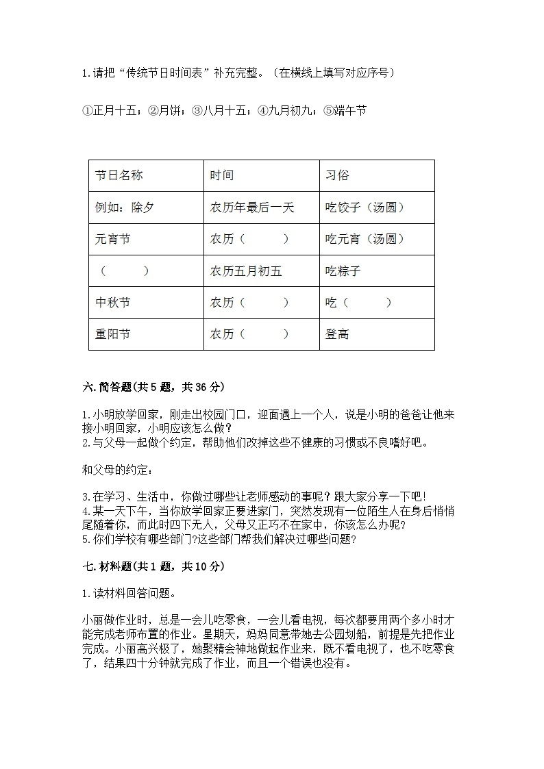 部编版三年级上册道德与法治期末测试卷精选答案03