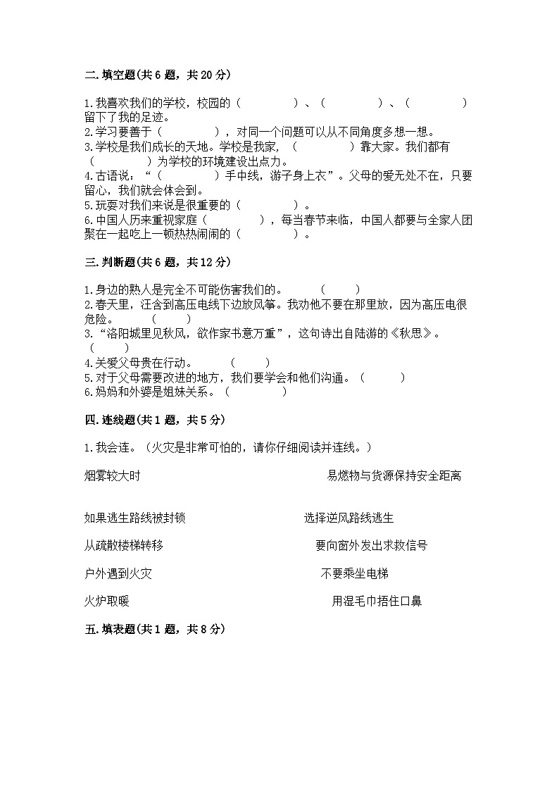 部编版三年级上册道德与法治期末测试卷精编答案02
