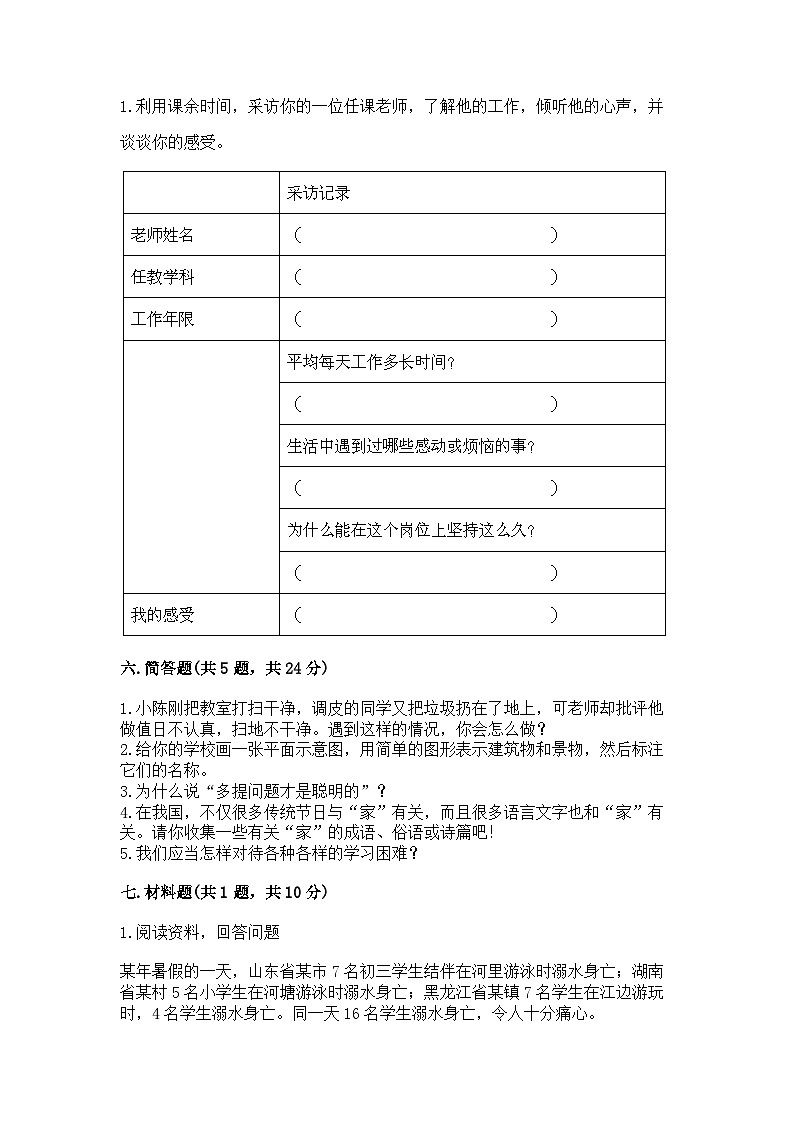 部编版三年级上册道德与法治期末测试卷精编答案03