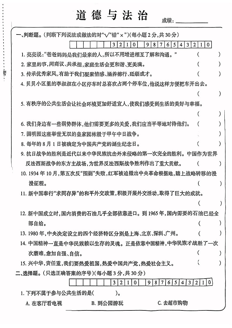 河南省许昌市2022-2023学年五年级下学期道德与法治期末试卷01