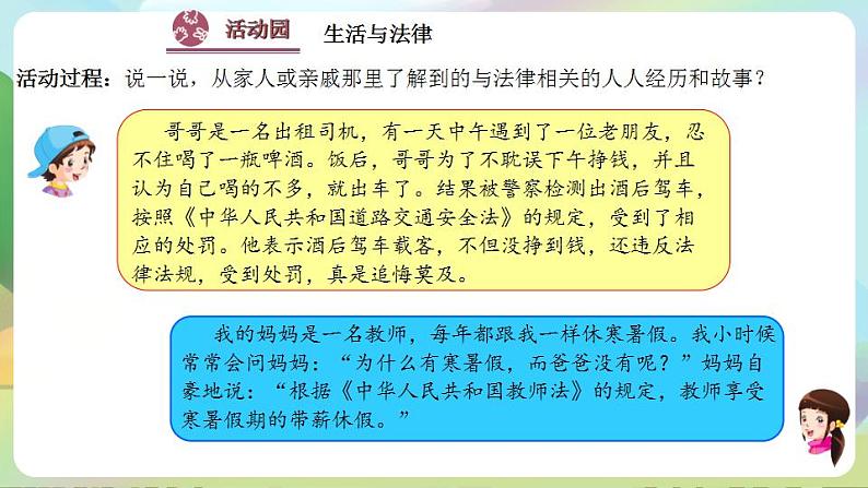 道德与法治部编版六年级上1.1《感受生活中的法律 第2课时 生活与法律》课件+教案+练习+素材05