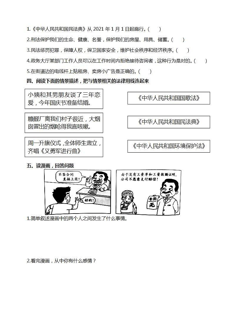 道德与法治部编版六年级上1.1《感受生活中的法律 第2课时 生活与法律》课件+教案+练习+素材02