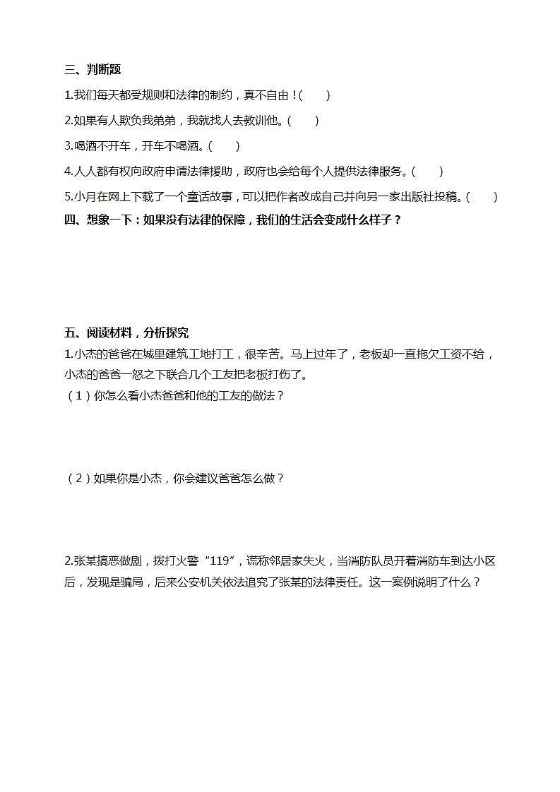 道德与法治部编版六年级上1.1《感受生活中的法律 第3课时 法律作用大》课件+教案+练习+素材02