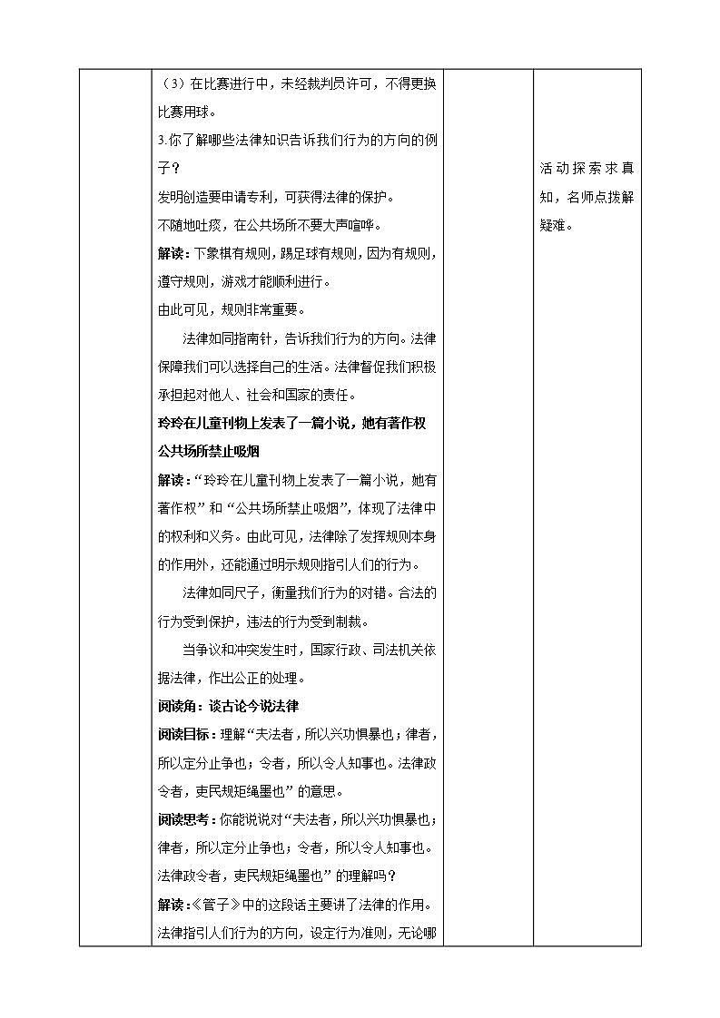 道德与法治部编版六年级上1.1《感受生活中的法律 第3课时 法律作用大》课件+教案+练习+素材02