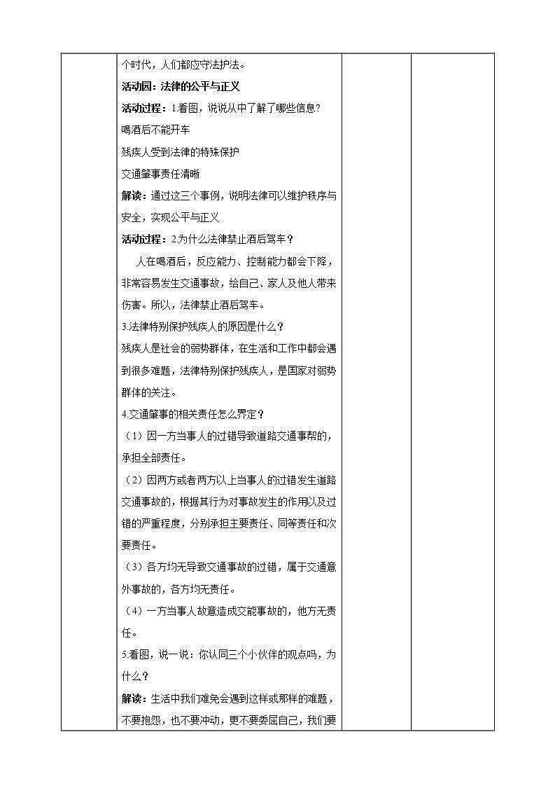 道德与法治部编版六年级上1.1《感受生活中的法律 第3课时 法律作用大》课件+教案+练习+素材03