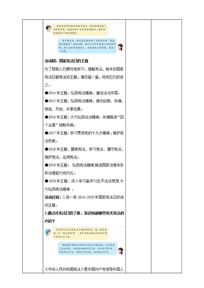 道德与法治部编版六年级上1.2《宪法是根本法 第1课时 感受宪法日》课件+教案+练习+素材03