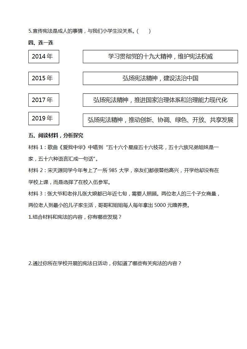 道德与法治部编版六年级上1.2《宪法是根本法 第1课时 感受宪法日》课件+教案+练习+素材02