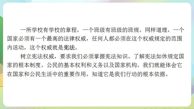 道德与法治部编版六年级上1.2《宪法是根本法 第3时 树立宪法权威》课件+教案+练习+素材03