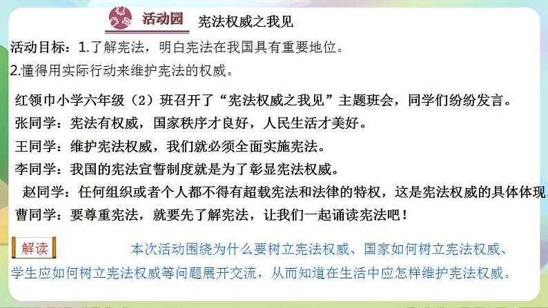 道德与法治部编版六年级上1.2《宪法是根本法 第3时 树立宪法权威》课件+教案+练习+素材04