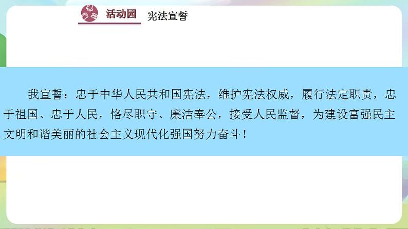 道德与法治部编版六年级上1.2《宪法是根本法 第3时 树立宪法权威》课件+教案+练习+素材08