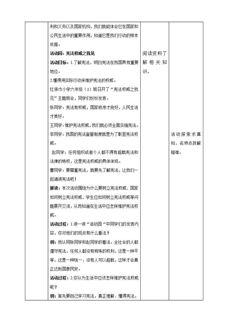 道德与法治部编版六年级上1.2《宪法是根本法 第3时 树立宪法权威》课件+教案+练习+素材02