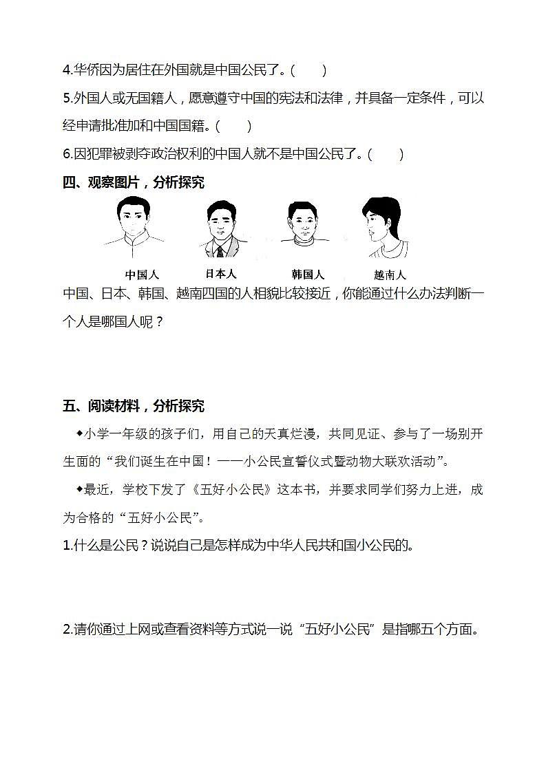 道德与法治部编版六年级上2.3《公民意味着什么 第1课时 公民身份从何而来》课件+教案+练习+素材02