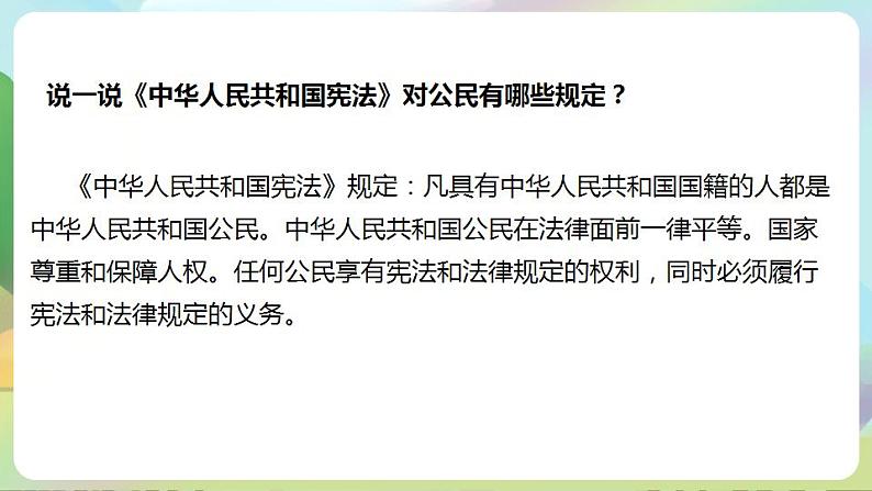 人教部编版道德与法治六上 2.3公民意味着什么 第2课时 认识居民身份证 课件第2页