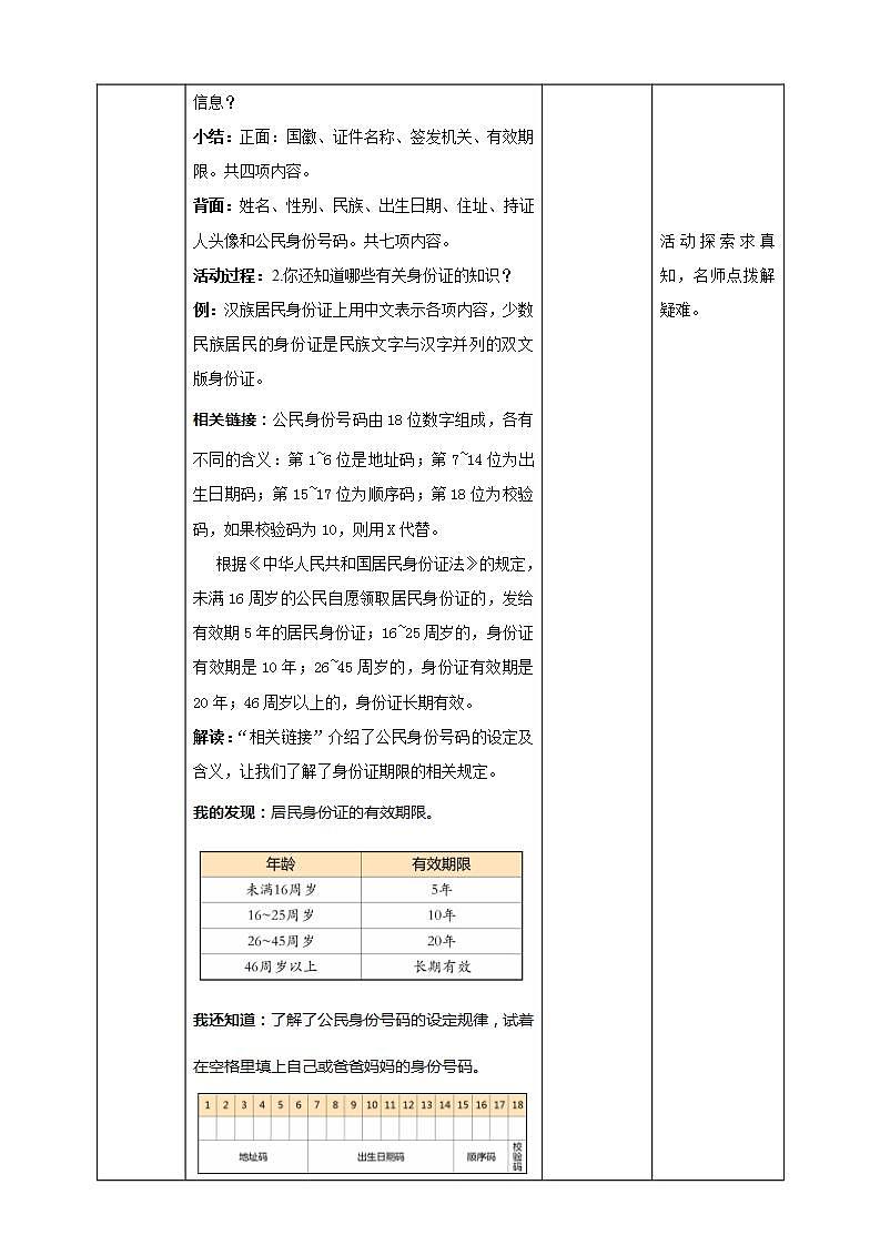 人教部编版道德与法治六上 2.3公民意味着什么 第2课时 认识居民身份证（ 教案）第2页