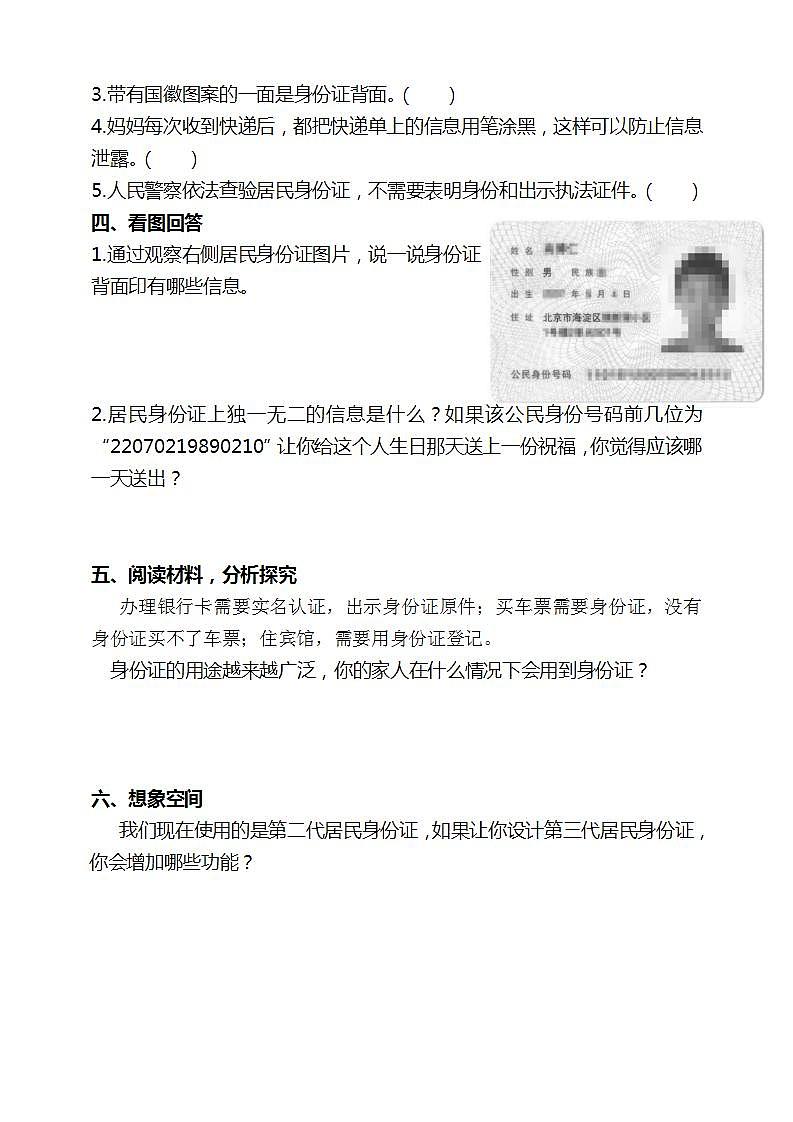人教部编版道德与法治六上 2.3公民意味着什么 第2课时 认识居民身份证（含答案解析）第2页