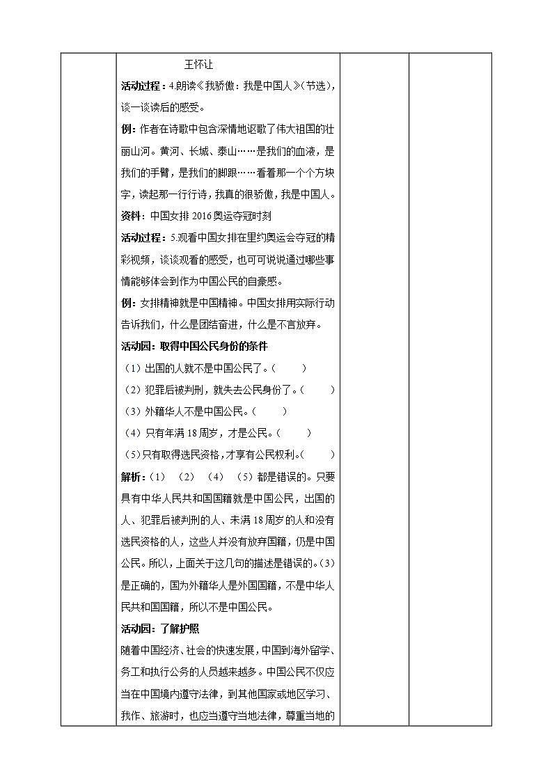 道德与法治部编版六年级上2.3《公民意味着什么 第3课时 我是中国公民》课件+教案+练习+素材03