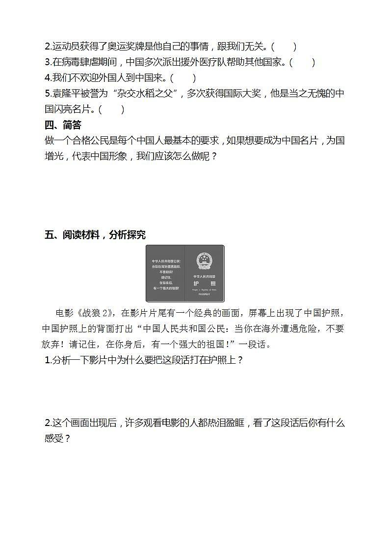道德与法治部编版六年级上2.3《公民意味着什么 第3课时 我是中国公民》课件+教案+练习+素材02