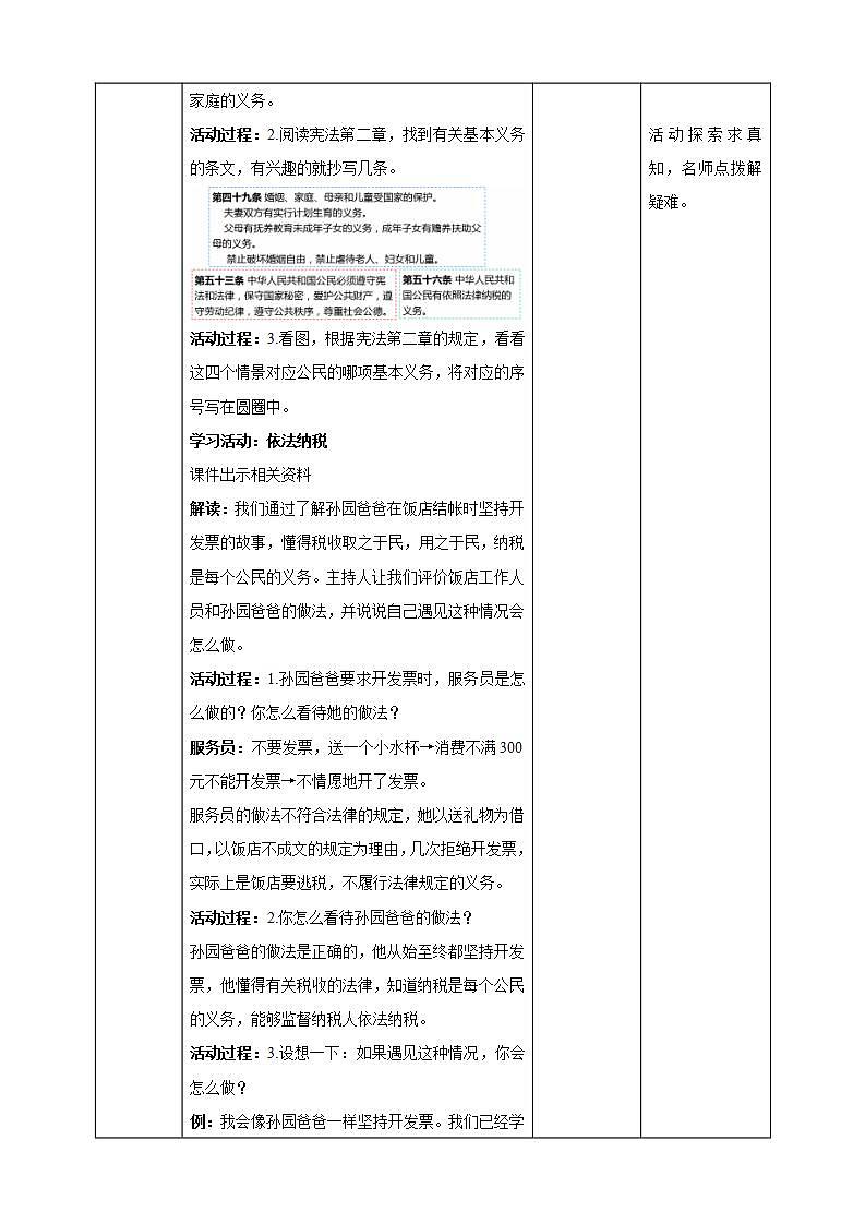 道德与法治部编版六年级上2.4《公民的基本权利和义务 第2课时 公民的基本义务》课件+教案+练习+素材02