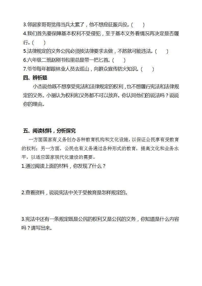 道德与法治部编版六年级上2.4《公民的基本权利和义务 第2课时 公民的基本义务》课件+教案+练习+素材02