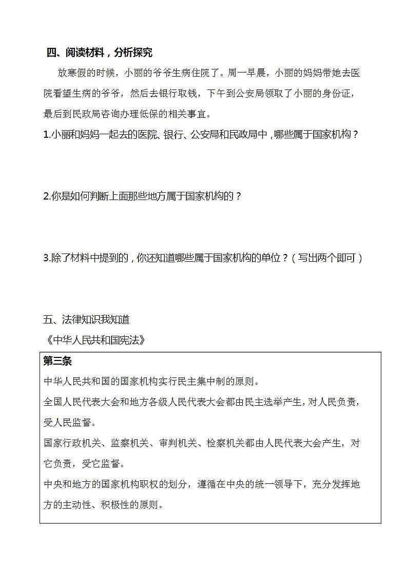 道德与法治部编版六年级上3.5《国家机构有哪些 第1课时 身边的国家机构》课件+教案+练习02