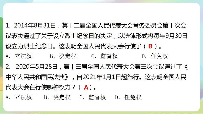 道德与法治部编版六年级上3.5《国家机构有哪些 第3课时 国家机关的产生》课件+教案+练习+素材02