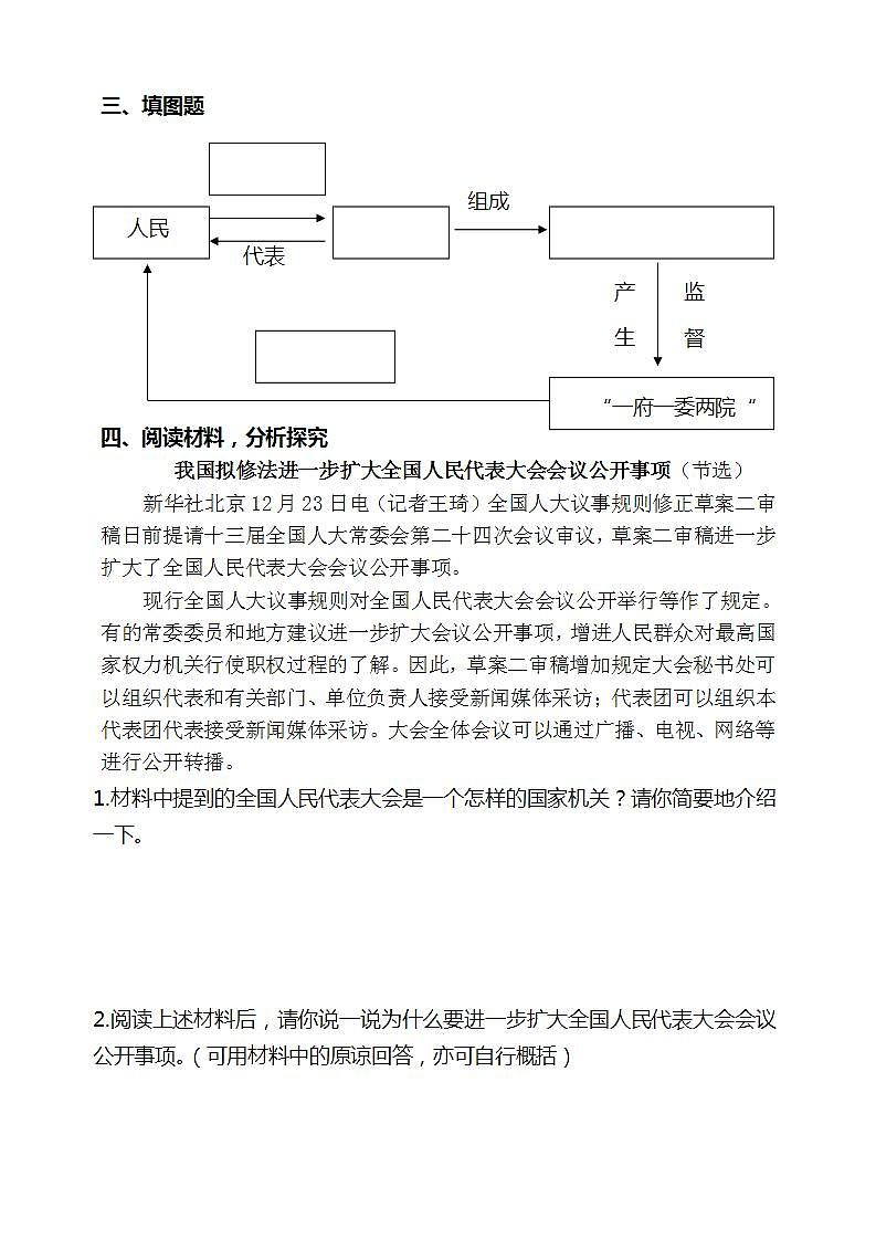 道德与法治部编版六年级上3.5《国家机构有哪些 第3课时 国家机关的产生》课件+教案+练习+素材02
