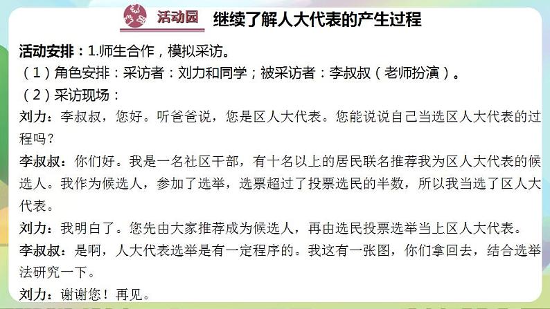 道德与法治部编版六年级上3.6《人大代表为人民 第1课时 人民选出的代表》课件+教案+练习+素材08