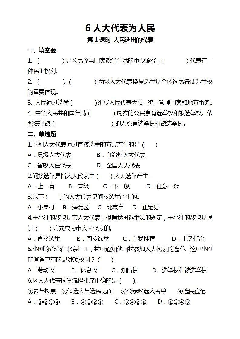 道德与法治部编版六年级上3.6《人大代表为人民 第1课时 人民选出的代表》课件+教案+练习+素材01