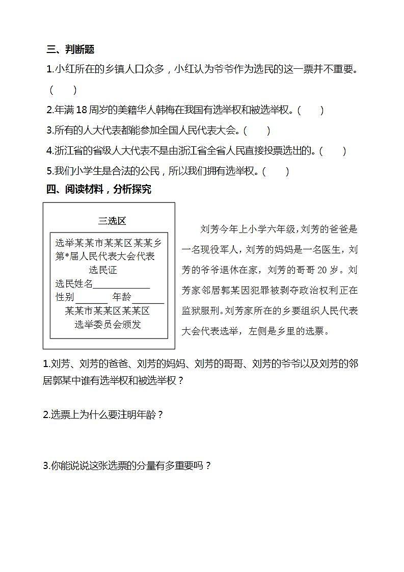 道德与法治部编版六年级上3.6《人大代表为人民 第1课时 人民选出的代表》课件+教案+练习+素材02