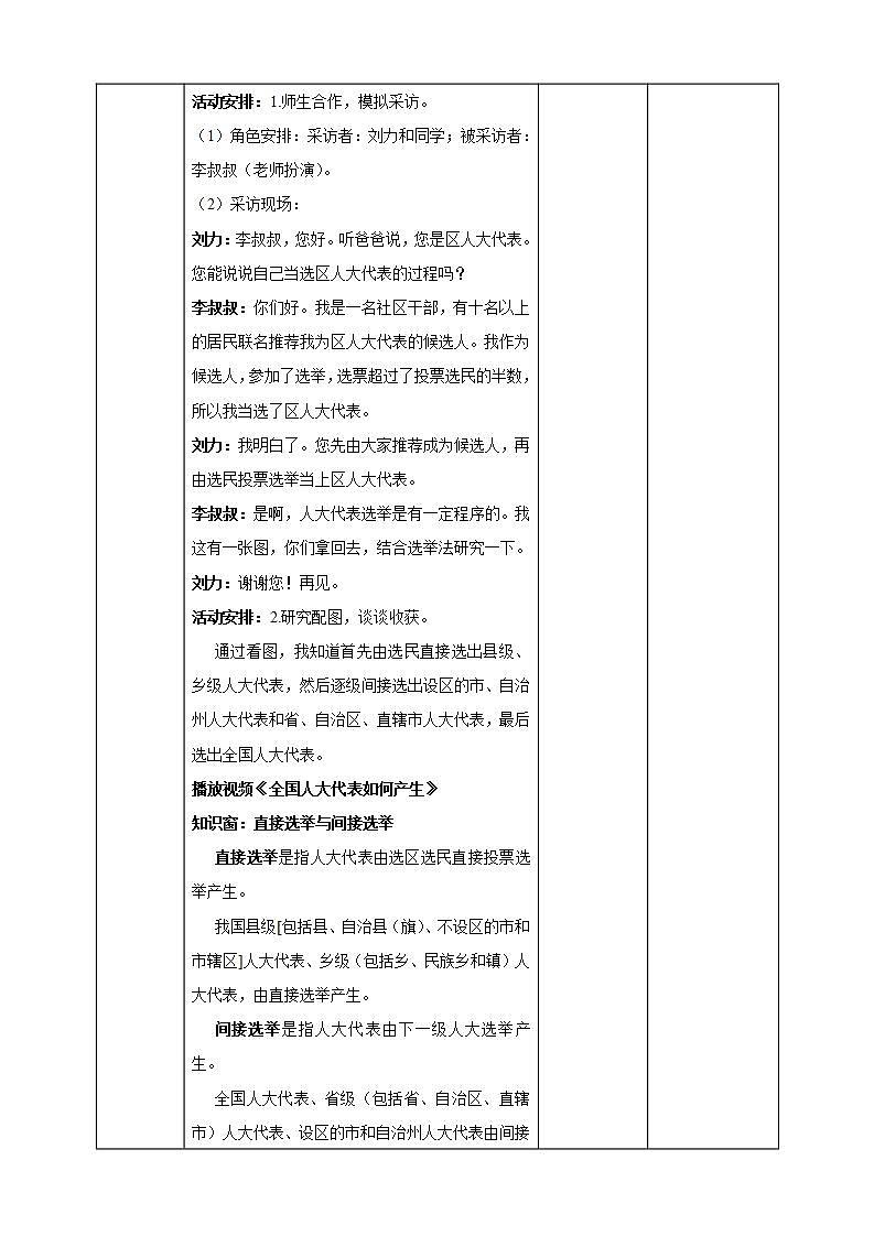 道德与法治部编版六年级上3.6《人大代表为人民 第1课时 人民选出的代表》课件+教案+练习+素材03