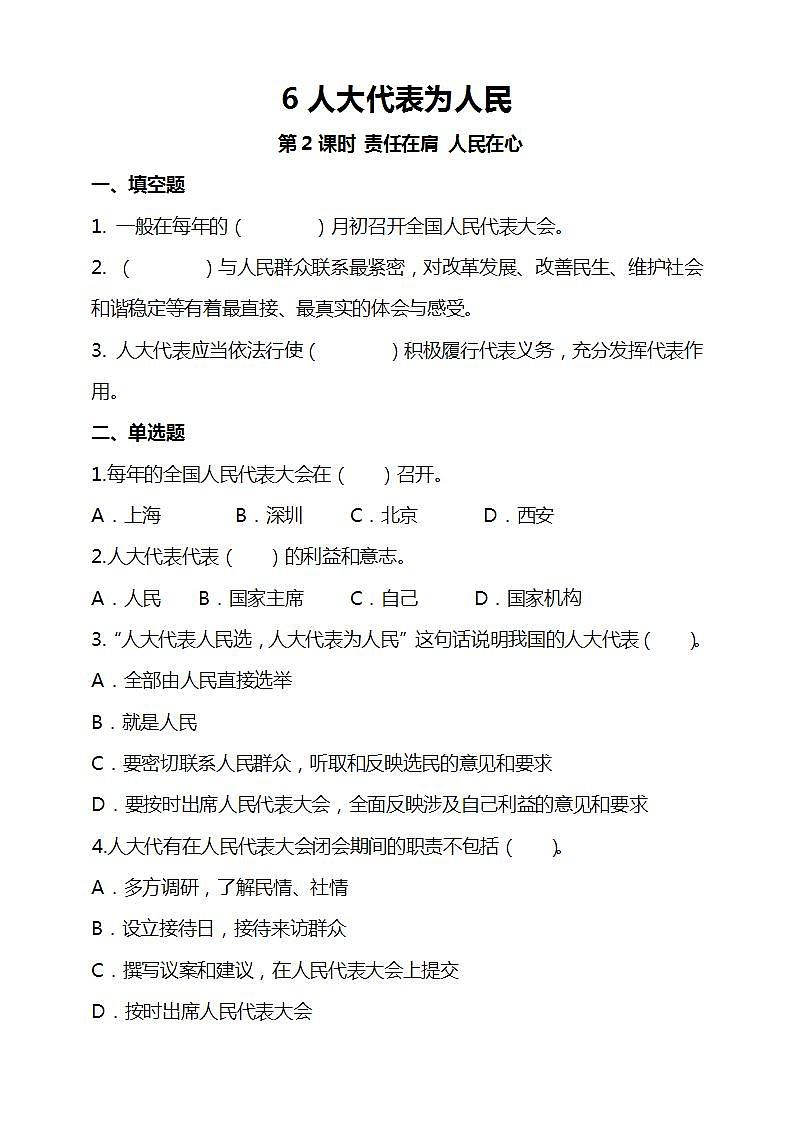 道德与法治部编版六年级上3.6《人大代表为人民 第2课时 责任在肩 人民在心》课件+教案+练习+素材01