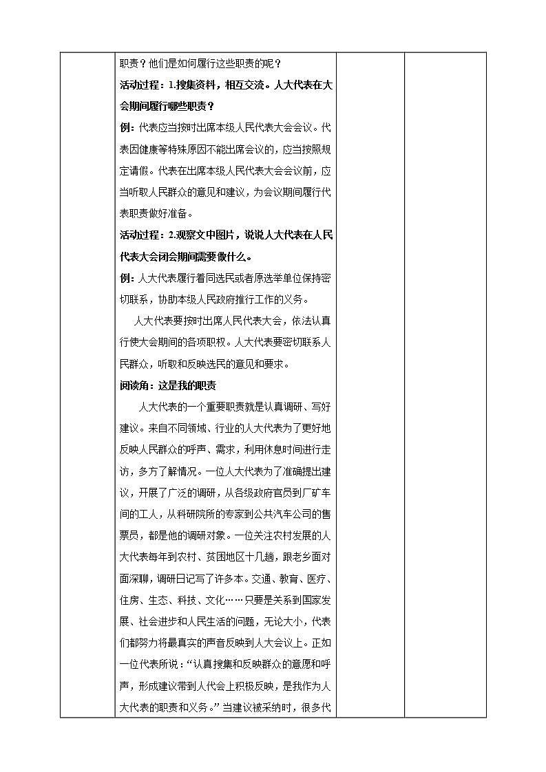 道德与法治部编版六年级上3.6《人大代表为人民 第2课时 责任在肩 人民在心》课件+教案+练习+素材03