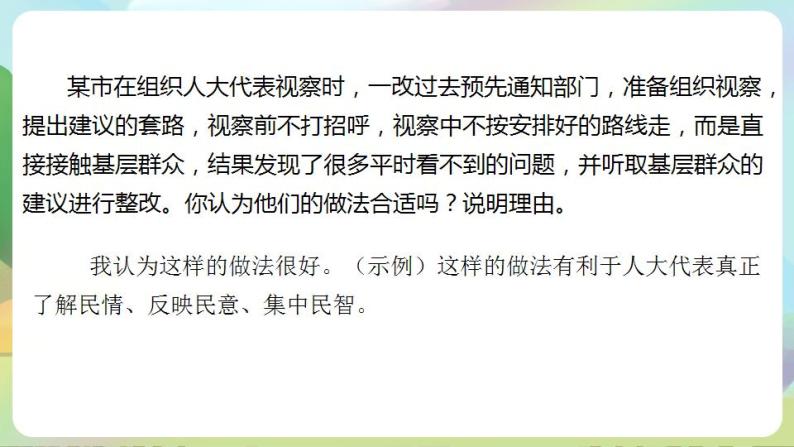 道德与法治部编版六年级上3.6《人大代表为人民 第3课时 我们是场外“代表”》课件+教案+练习+素材02