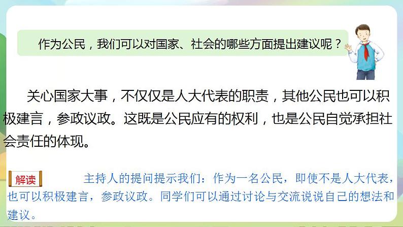 道德与法治部编版六年级上3.6《人大代表为人民 第3课时 我们是场外“代表”》课件+教案+练习+素材03