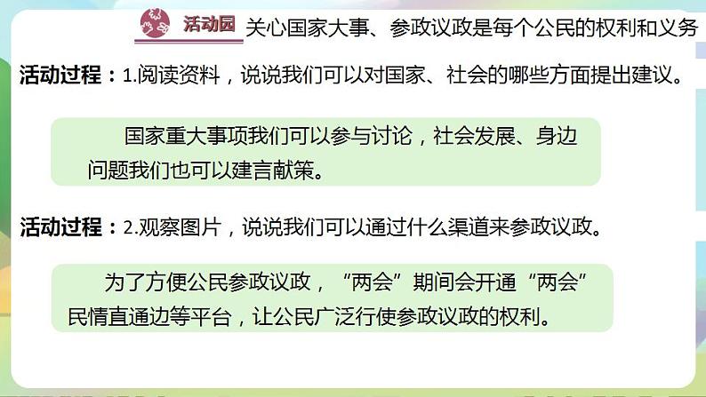 道德与法治部编版六年级上3.6《人大代表为人民 第3课时 我们是场外“代表”》课件+教案+练习+素材05