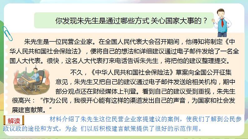 道德与法治部编版六年级上3.6《人大代表为人民 第3课时 我们是场外“代表”》课件+教案+练习+素材07