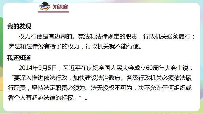 道德与法治部编版六年级上3.7《权力受到制约和监督 第1课时 权力行使有边界》课件+教案+练习+素材08