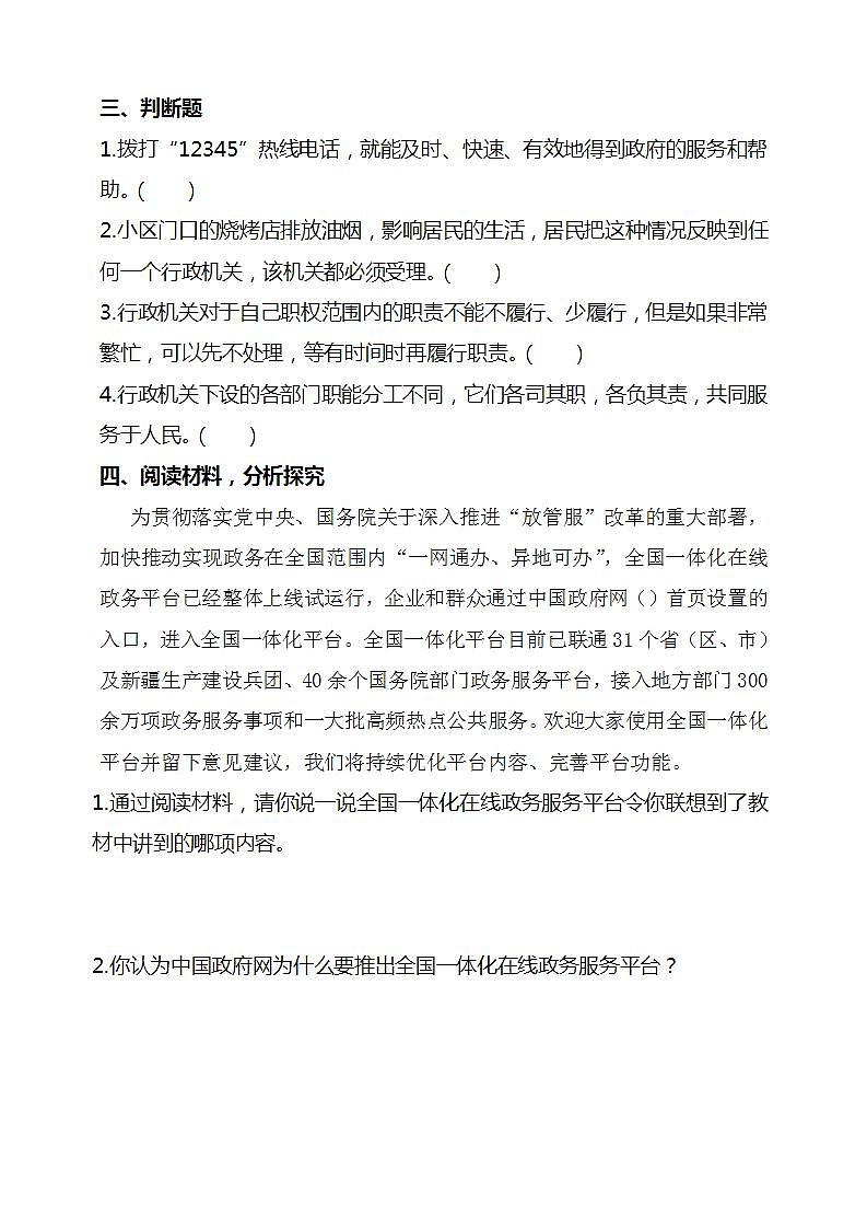 道德与法治部编版六年级上3.7《权力受到制约和监督 第1课时 权力行使有边界》课件+教案+练习+素材02